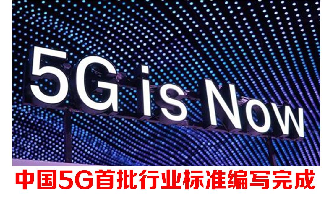 5g行业标准三.jpg