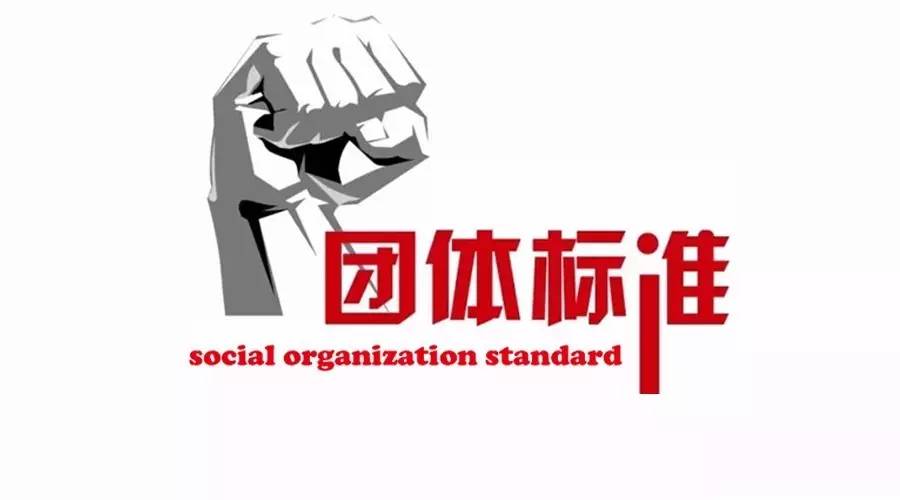 团体标准logo.png