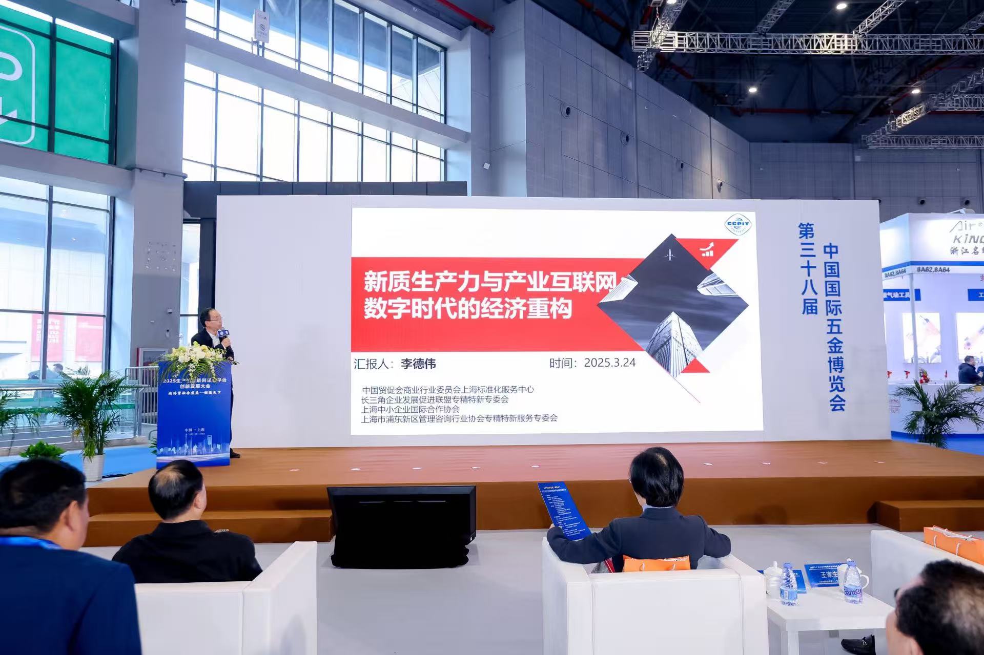 新质生产力实践与应用专家李德伟先生做《新质生产力与产业互联网：数字时代的经济重构》报告