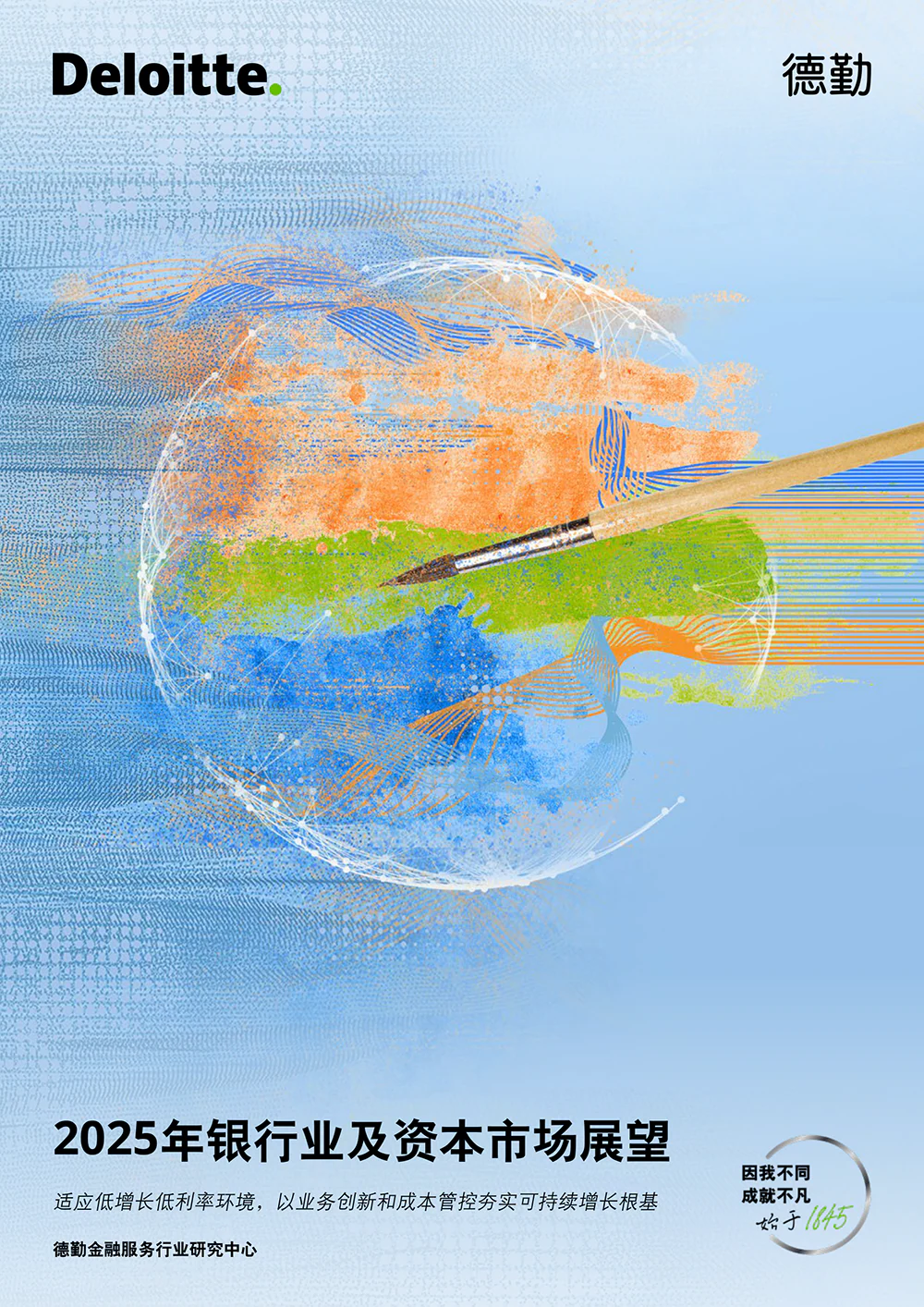 cn-fsi-bcm-outlook-2025-zh-cover.webp