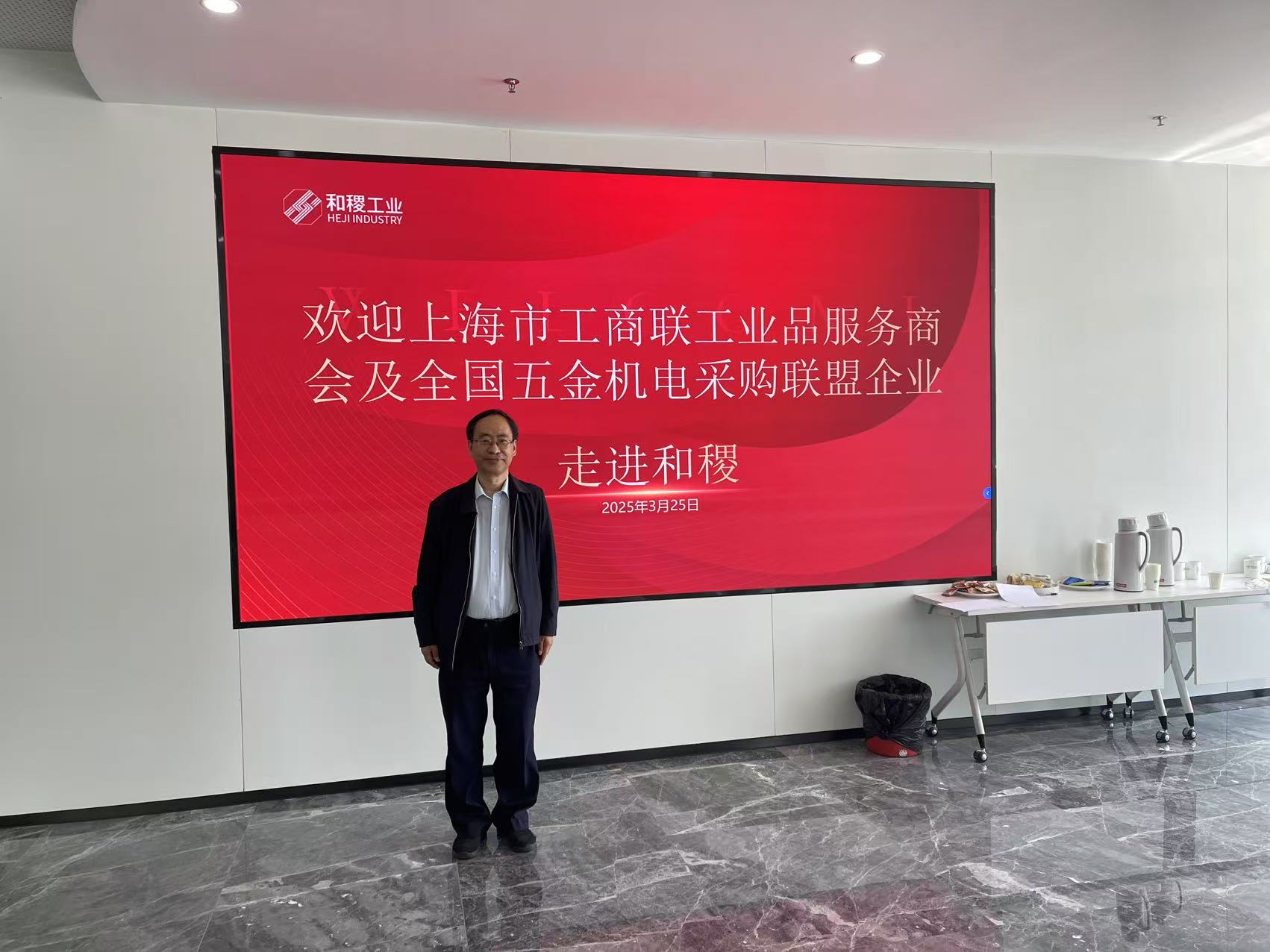 新质生产力实践与应用专家李德伟先生走进和稷工业并参观工享创联平台 