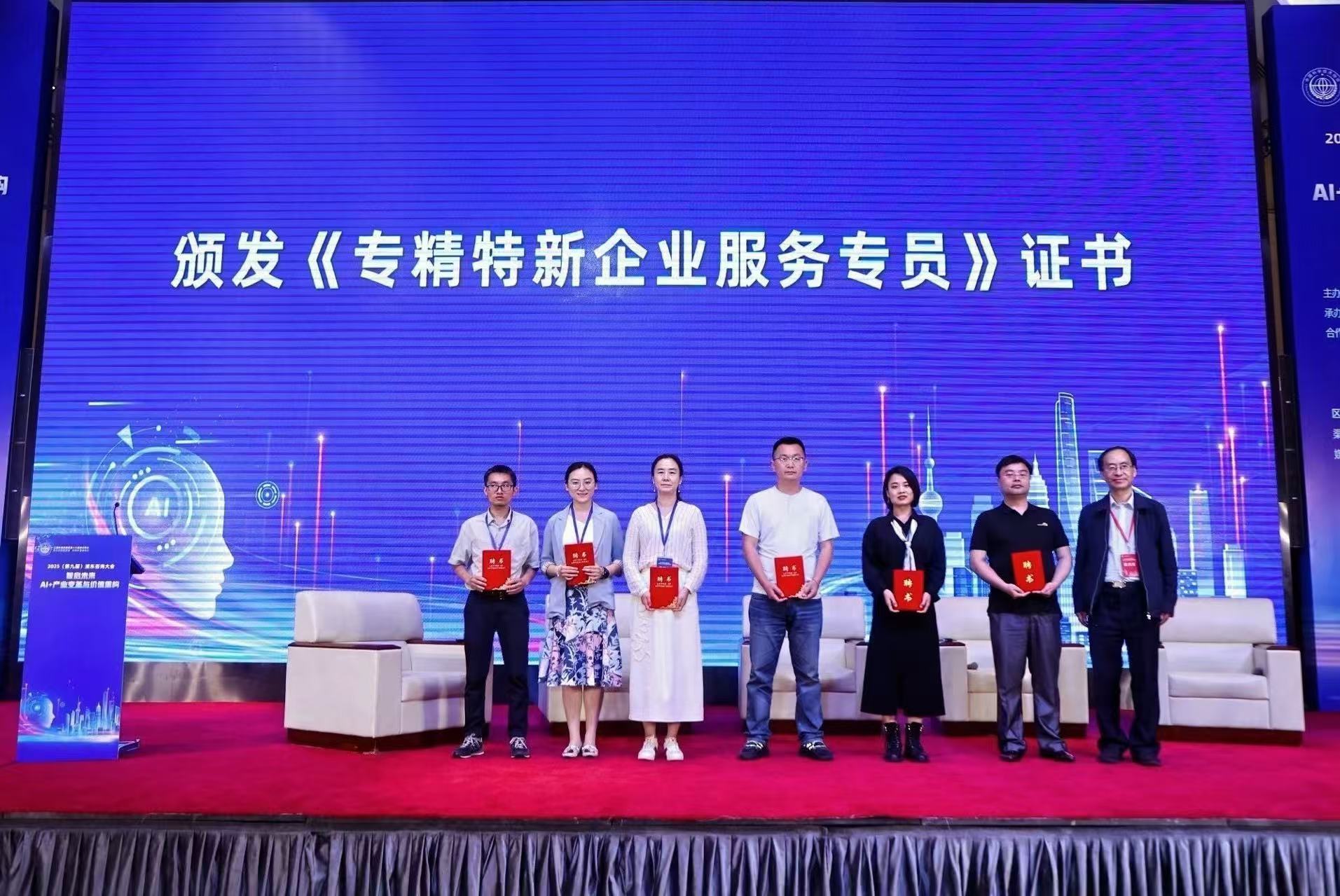 首批专精特新企业服务专员诞生